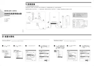 mercury水星MW300R V6 快速安装指南